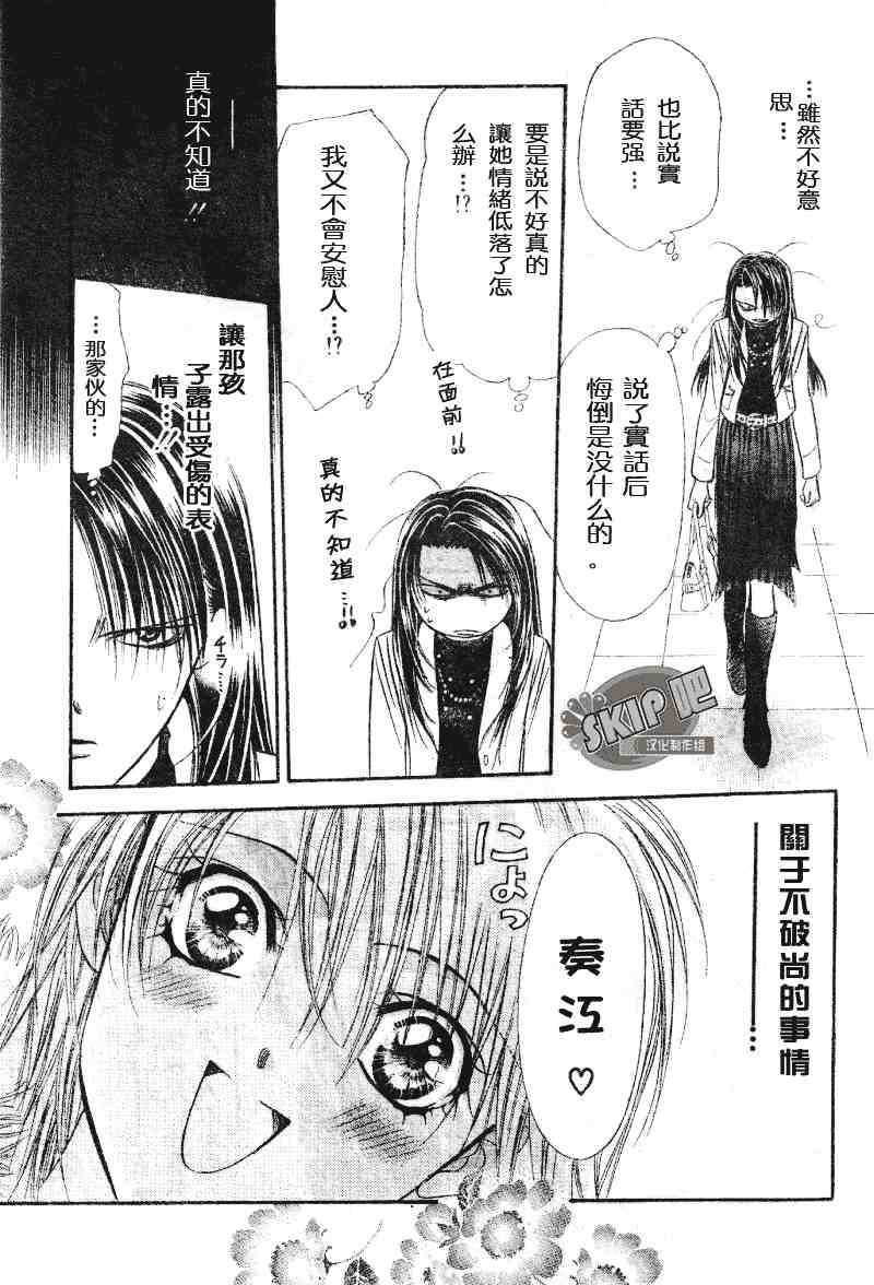 《Skip Beat 下一站巨星》漫画最新章节第101话免费下拉式在线观看章节第【17】张图片