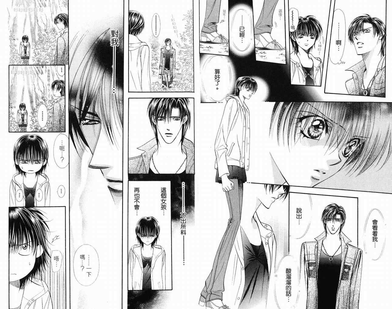 《Skip Beat 下一站巨星》漫画最新章节第16卷免费下拉式在线观看章节第【31】张图片