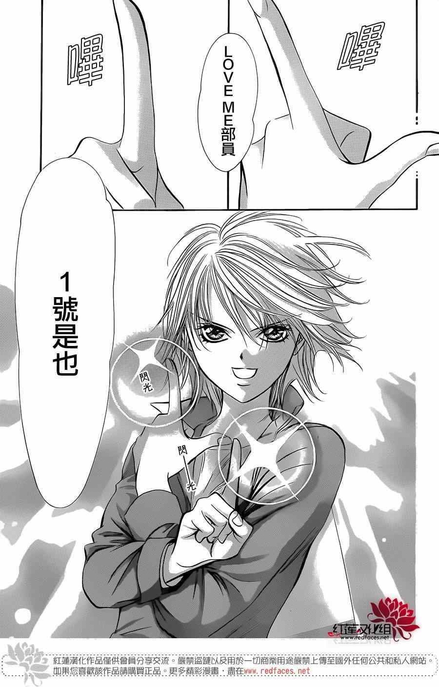 《Skip Beat 下一站巨星》漫画最新章节第219话免费下拉式在线观看章节第【8】张图片