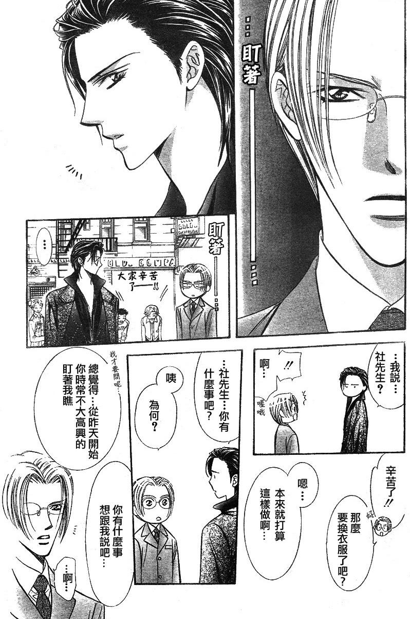 《Skip Beat 下一站巨星》漫画最新章节第129话免费下拉式在线观看章节第【16】张图片