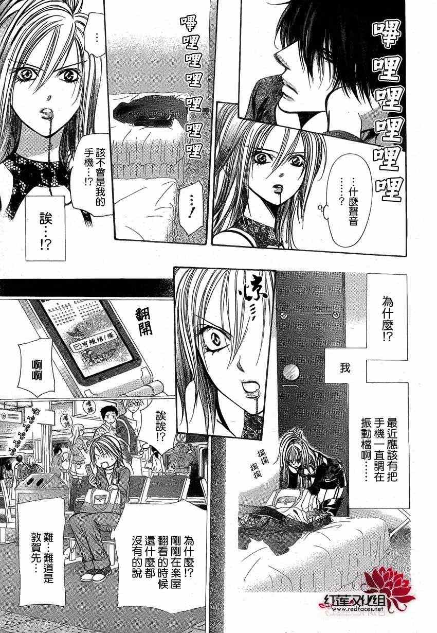 《Skip Beat 下一站巨星》漫画最新章节第193话免费下拉式在线观看章节第【22】张图片