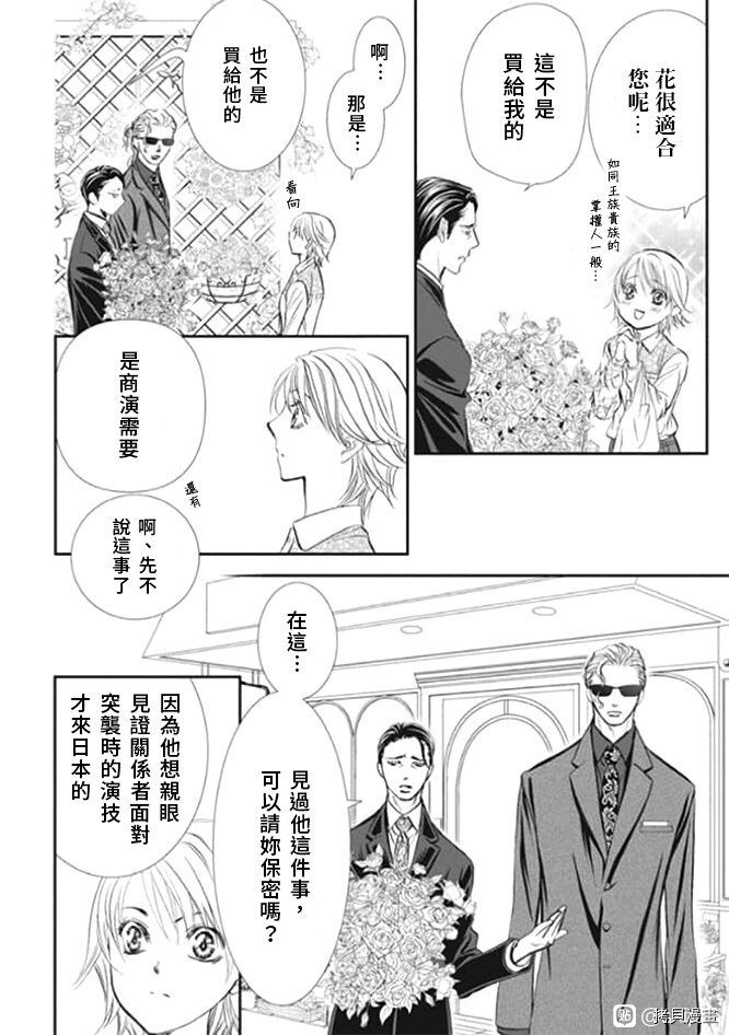 《Skip Beat 下一站巨星》漫画最新章节第296话 试看版免费下拉式在线观看章节第【4】张图片