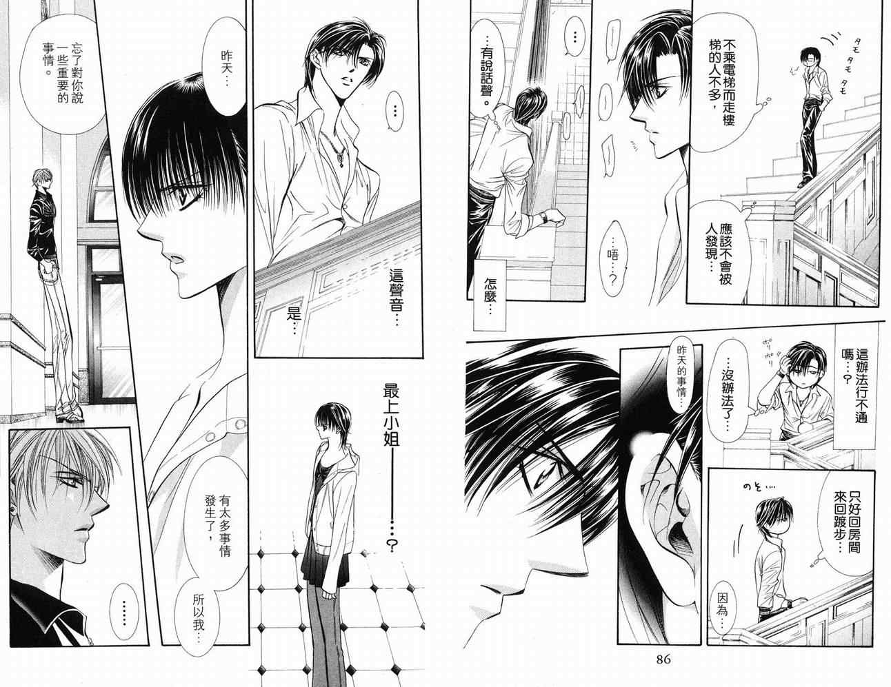 《Skip Beat 下一站巨星》漫画最新章节第16卷免费下拉式在线观看章节第【45】张图片