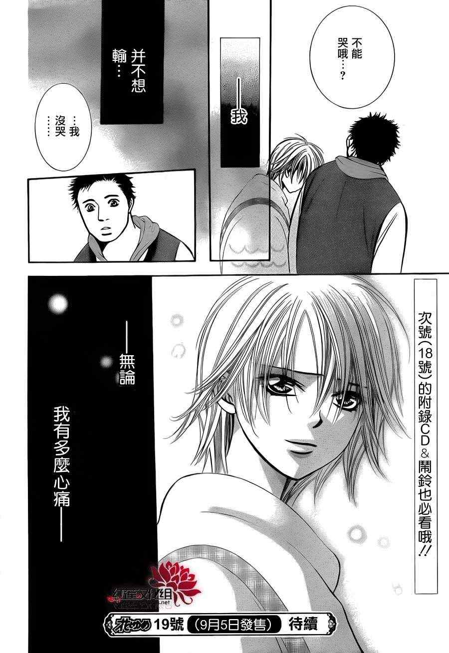 《Skip Beat 下一站巨星》漫画最新章节第191话免费下拉式在线观看章节第【29】张图片