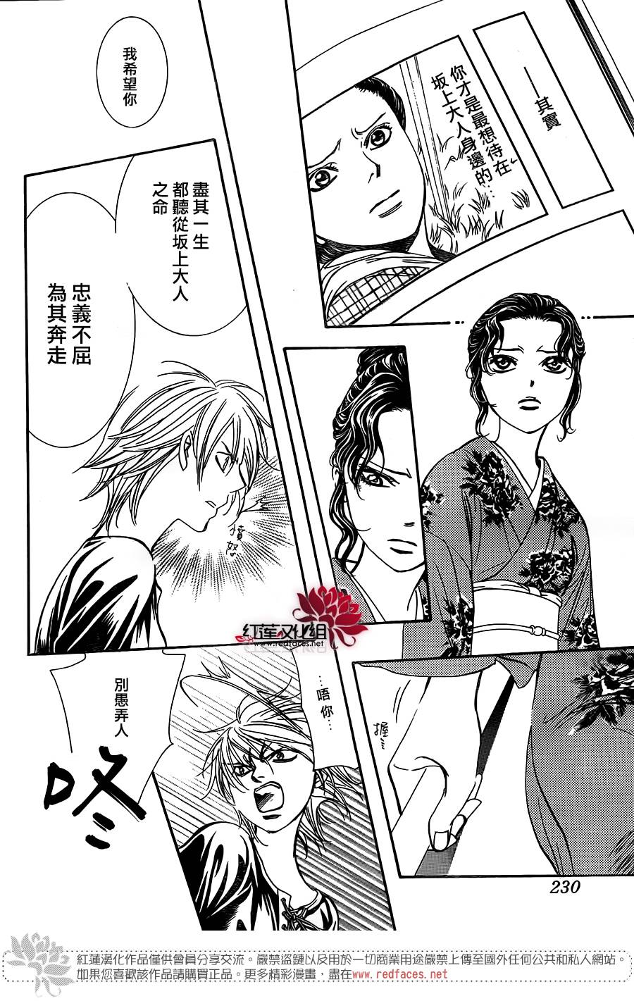 《Skip Beat 下一站巨星》漫画最新章节第255话免费下拉式在线观看章节第【20】张图片