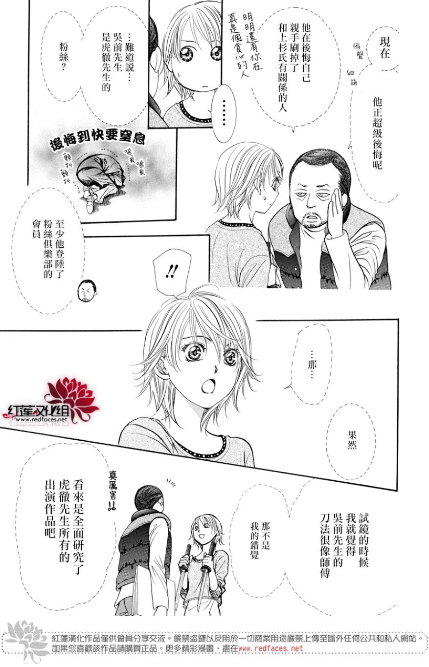 《Skip Beat 下一站巨星》漫画最新章节第264话免费下拉式在线观看章节第【15】张图片