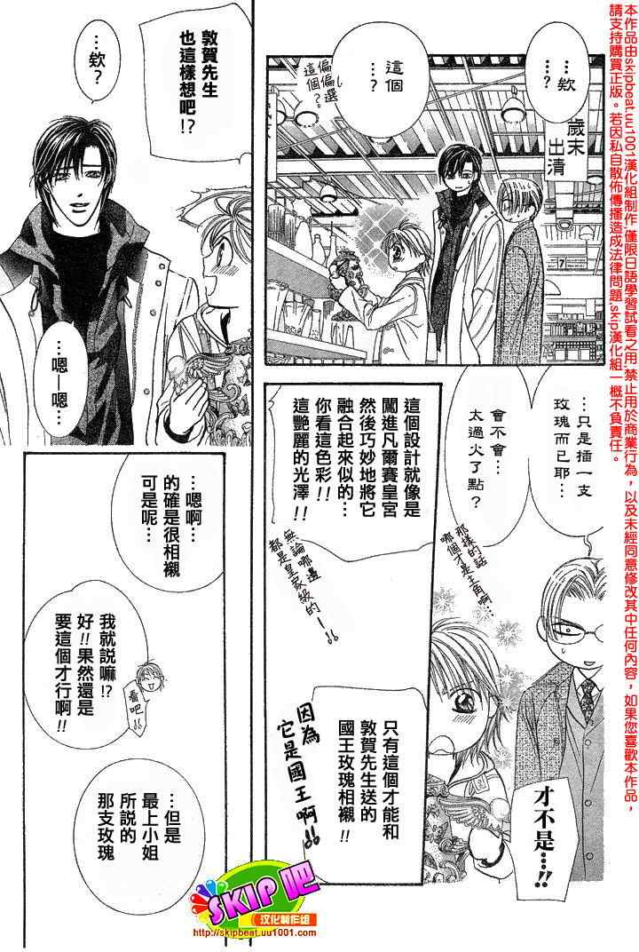 《Skip Beat 下一站巨星》漫画最新章节第122话免费下拉式在线观看章节第【11】张图片