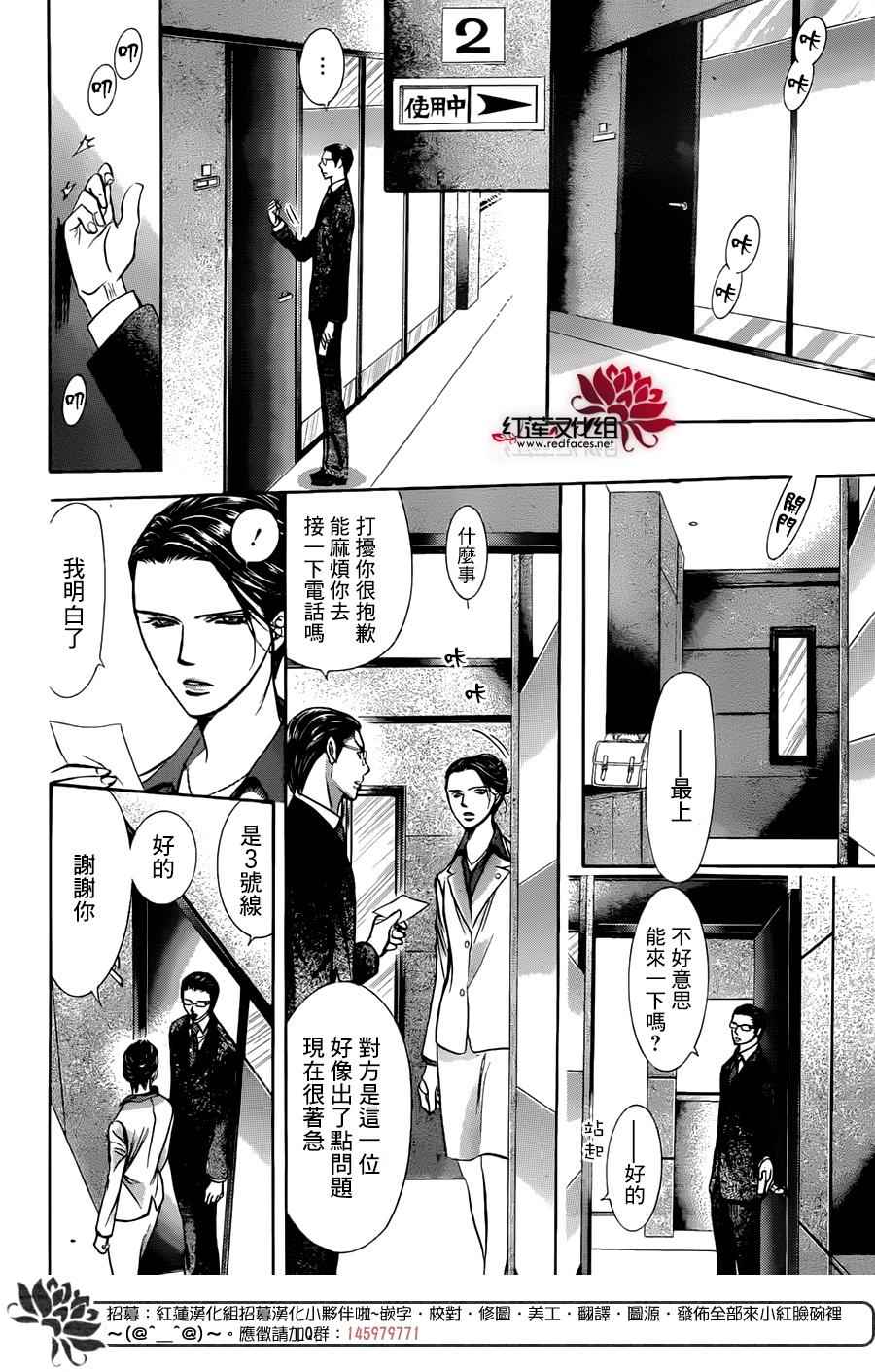 《Skip Beat 下一站巨星》漫画最新章节第232话免费下拉式在线观看章节第【17】张图片