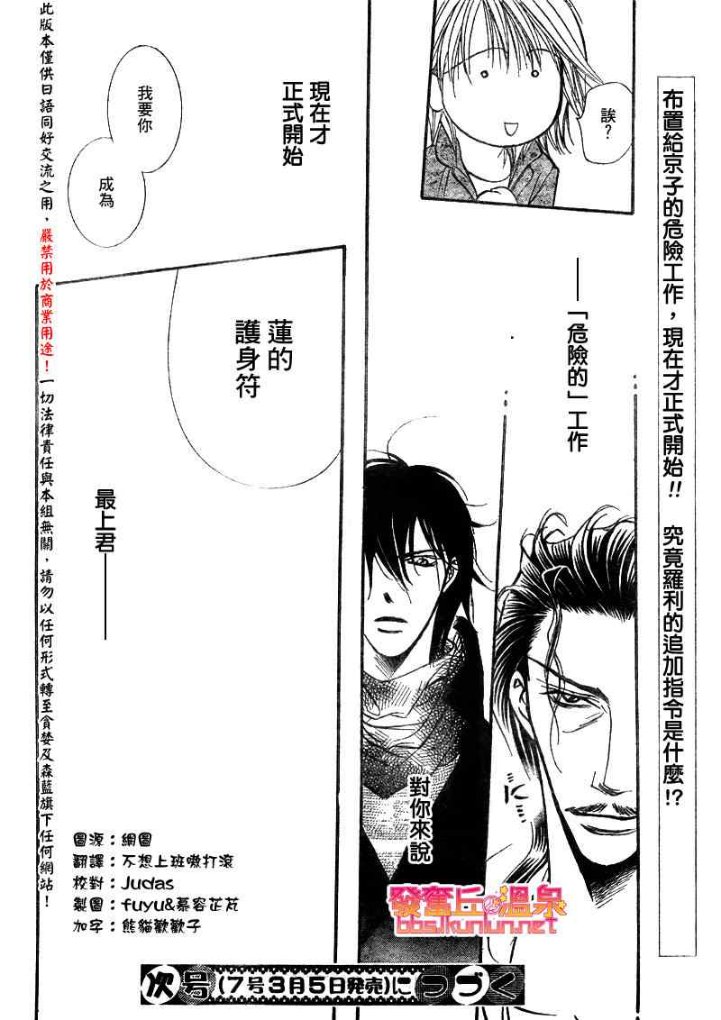 《Skip Beat 下一站巨星》漫画最新章节第153话免费下拉式在线观看章节第【26】张图片