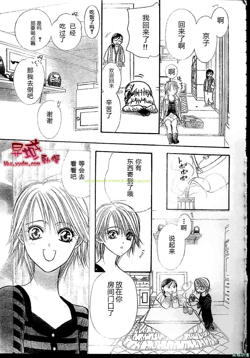 《Skip Beat 下一站巨星》漫画最新章节第143话免费下拉式在线观看章节第【28】张图片