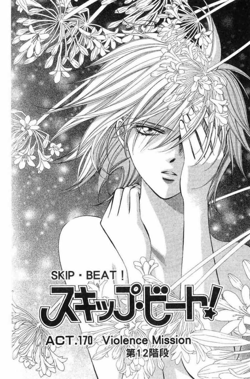 《Skip Beat 下一站巨星》漫画最新章节第28卷免费下拉式在线观看章节第【172】张图片