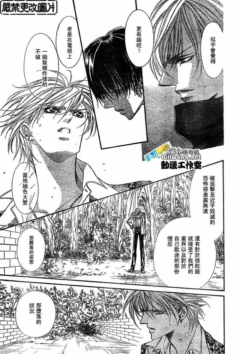 《Skip Beat 下一站巨星》漫画最新章节第88话免费下拉式在线观看章节第【14】张图片