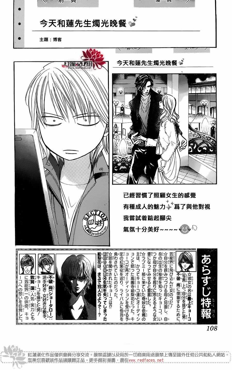 《Skip Beat 下一站巨星》漫画最新章节第240话免费下拉式在线观看章节第【2】张图片