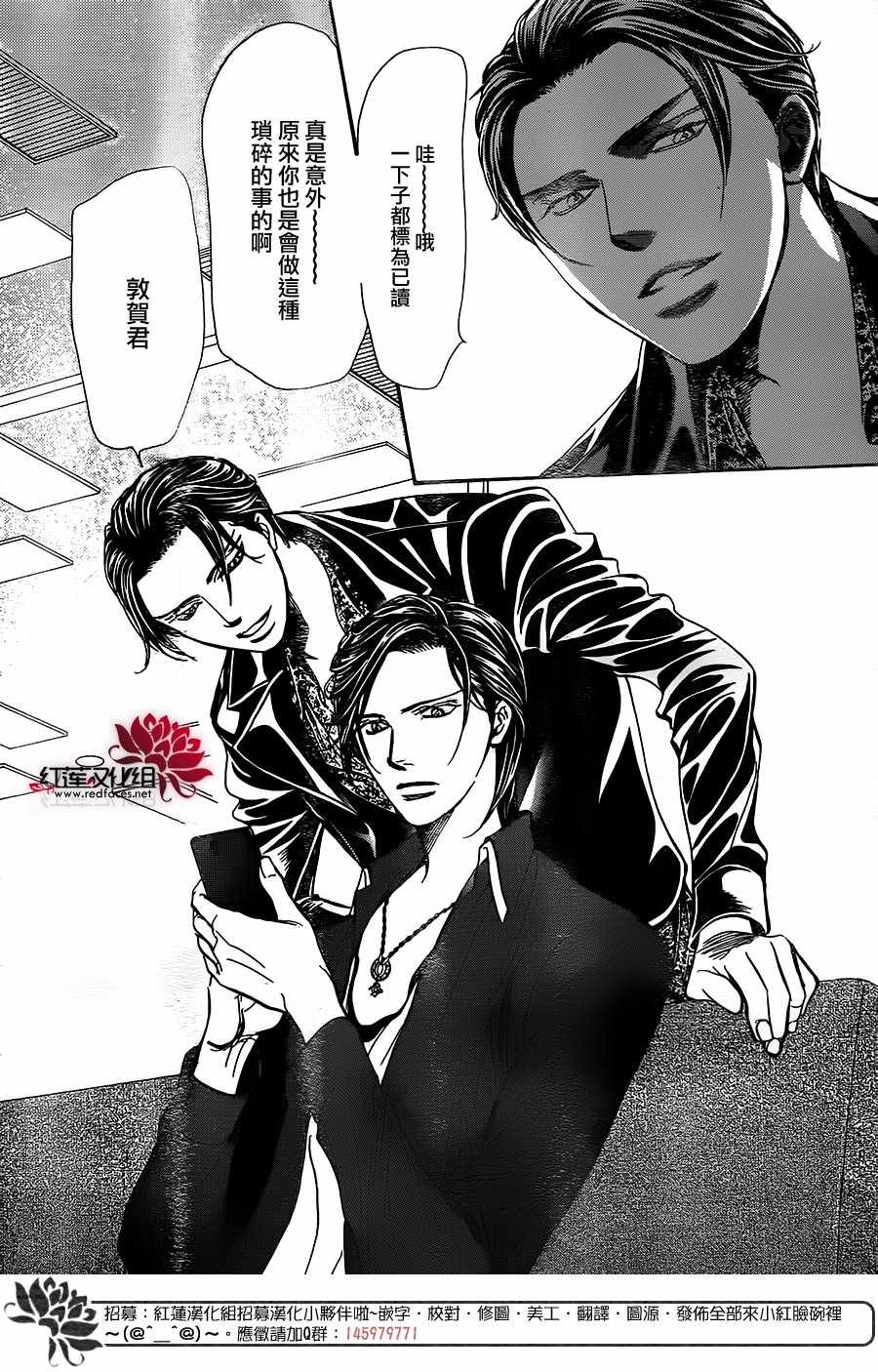 《Skip Beat 下一站巨星》漫画最新章节第257话免费下拉式在线观看章节第【2】张图片