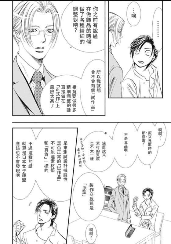 《Skip Beat 下一站巨星》漫画最新章节第285话 SPRING SIGN免费下拉式在线观看章节第【2】张图片