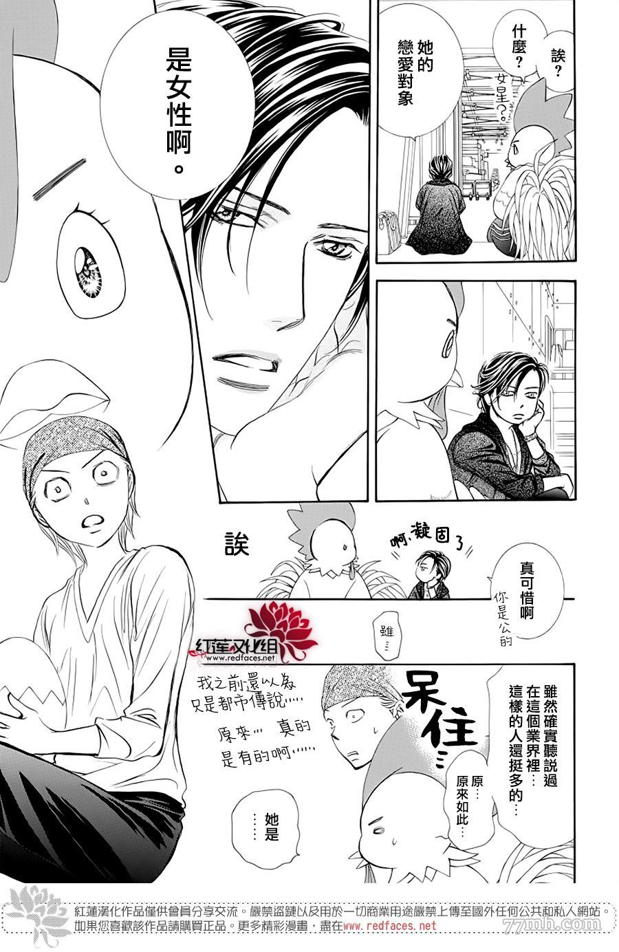 《Skip Beat 下一站巨星》漫画最新章节第275话 灾害迫近免费下拉式在线观看章节第【5】张图片