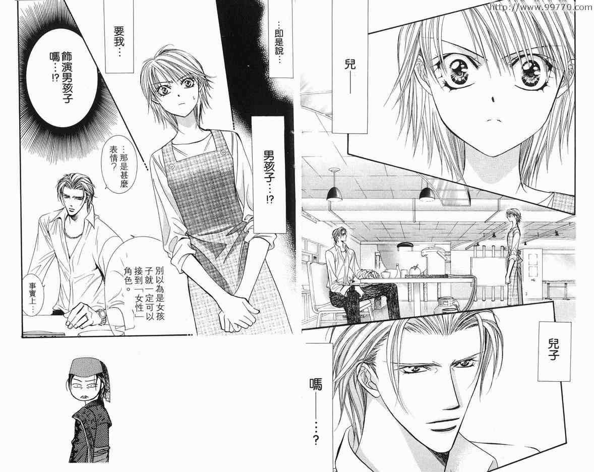 《Skip Beat 下一站巨星》漫画最新章节第18卷免费下拉式在线观看章节第【34】张图片