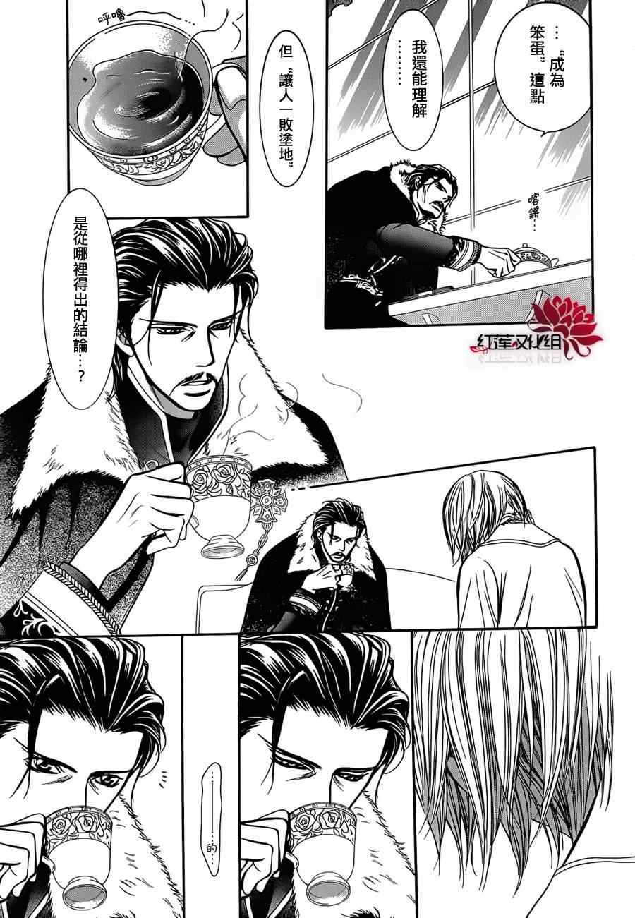 《Skip Beat 下一站巨星》漫画最新章节第202话免费下拉式在线观看章节第【21】张图片