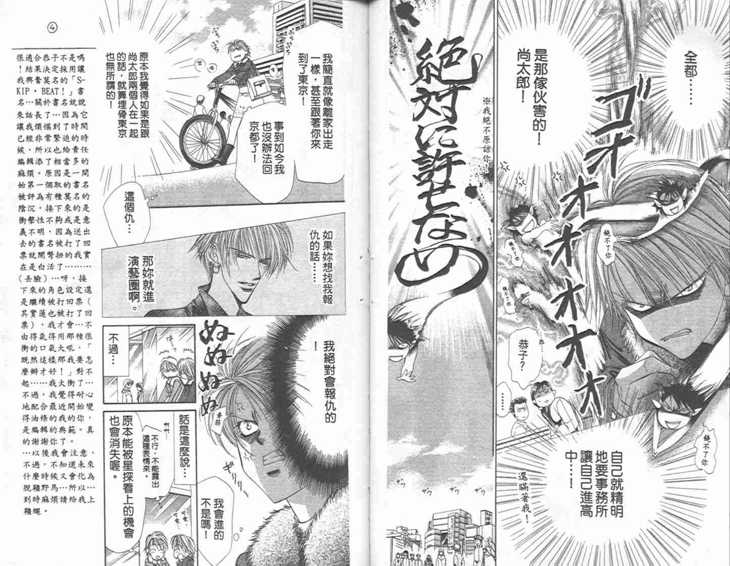 《Skip Beat 下一站巨星》漫画最新章节第1卷免费下拉式在线观看章节第【32】张图片