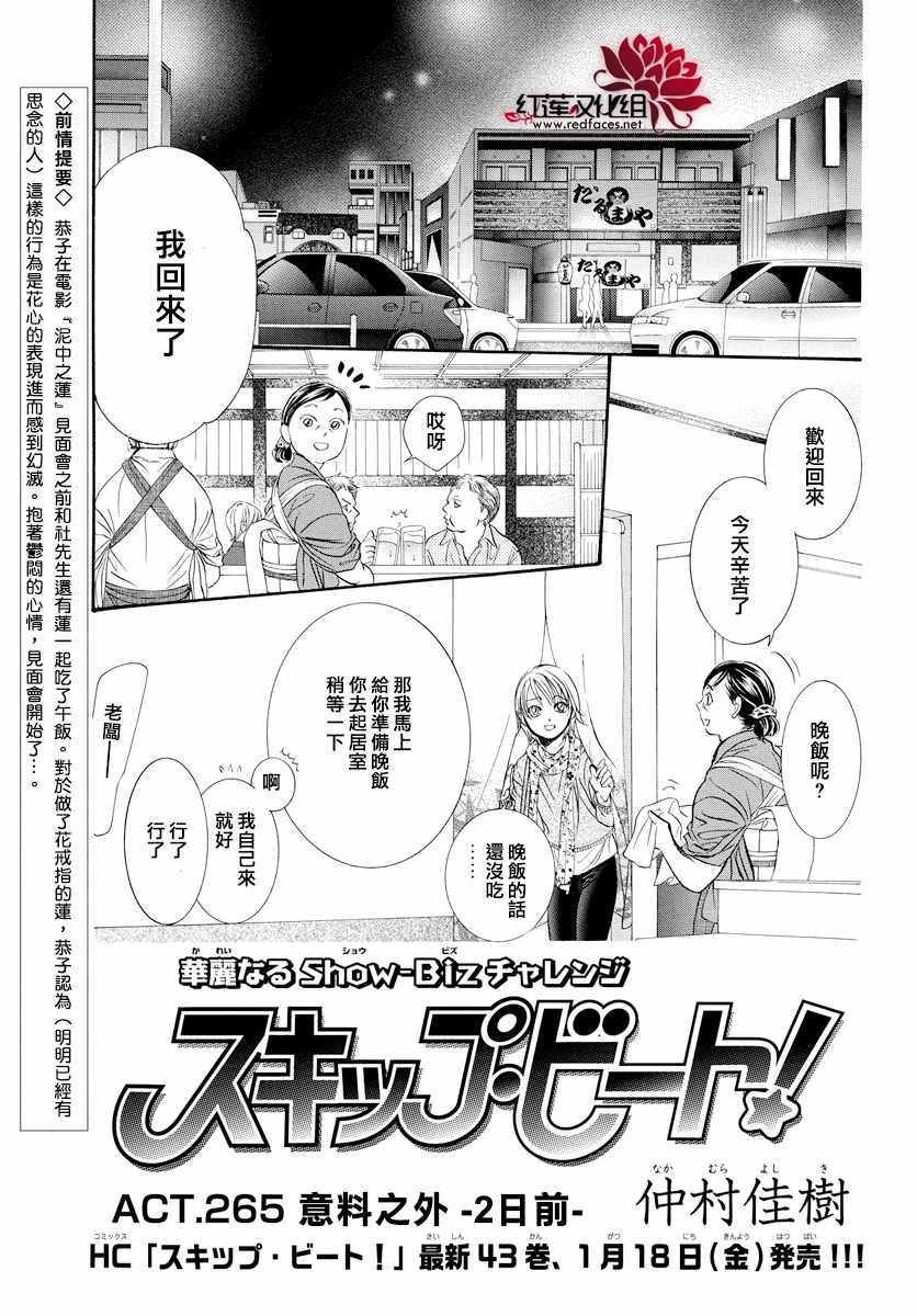 《Skip Beat 下一站巨星》漫画最新章节第265话免费下拉式在线观看章节第【1】张图片