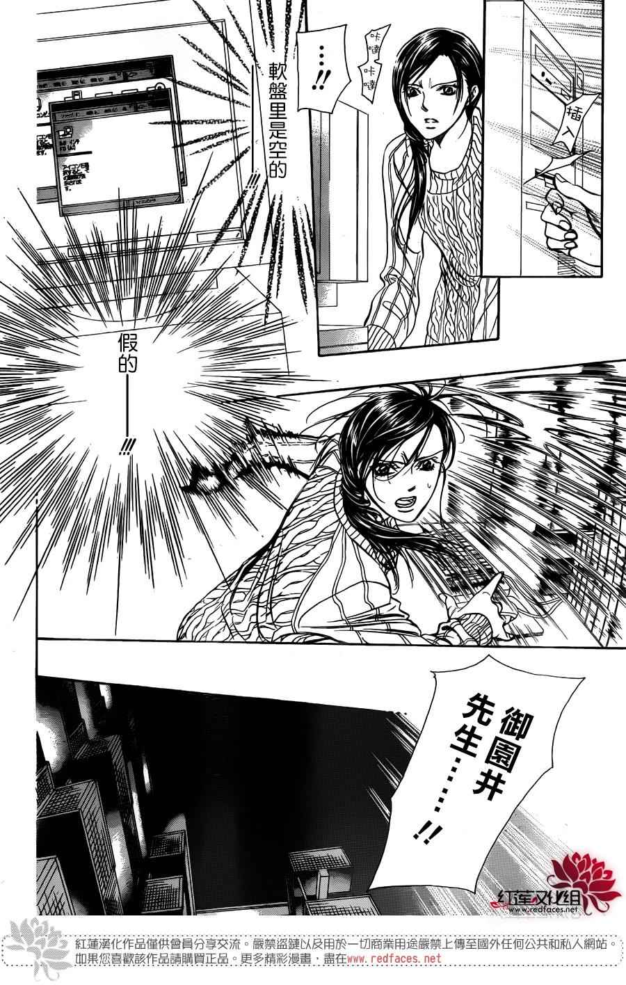 《Skip Beat 下一站巨星》漫画最新章节第231话免费下拉式在线观看章节第【14】张图片