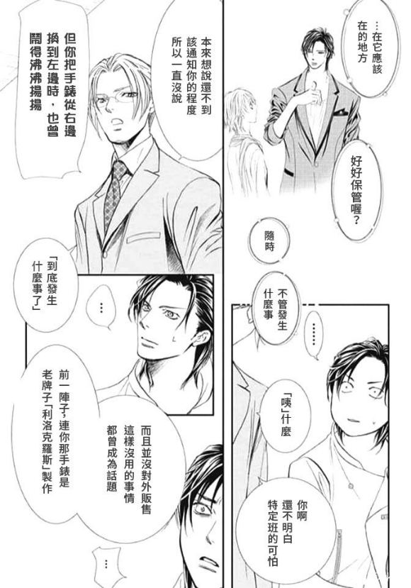 《Skip Beat 下一站巨星》漫画最新章节第285话 SPRING SIGN免费下拉式在线观看章节第【5】张图片