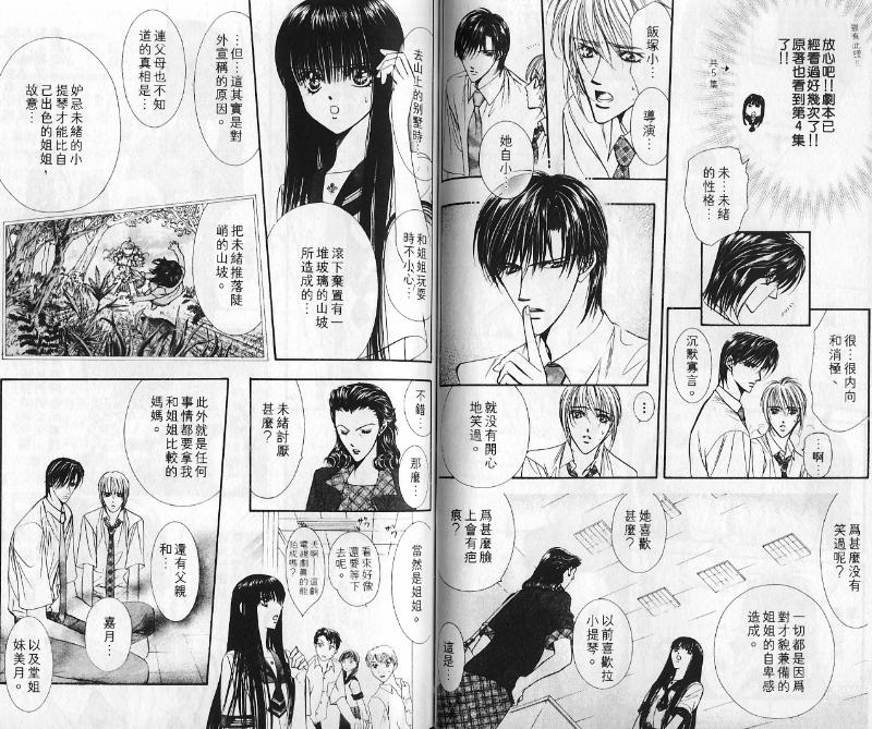 《Skip Beat 下一站巨星》漫画最新章节第10卷免费下拉式在线观看章节第【39】张图片