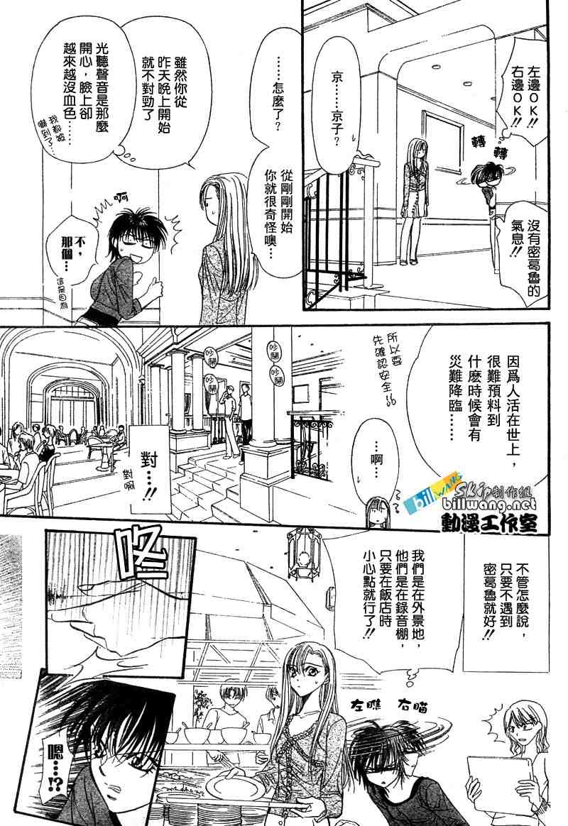 《Skip Beat 下一站巨星》漫画最新章节第86话免费下拉式在线观看章节第【15】张图片