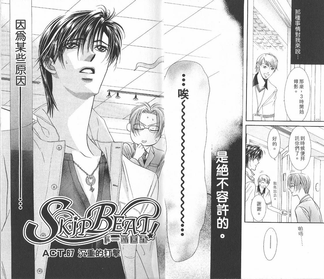 《Skip Beat 下一站巨星》漫画最新章节第12卷免费下拉式在线观看章节第【4】张图片