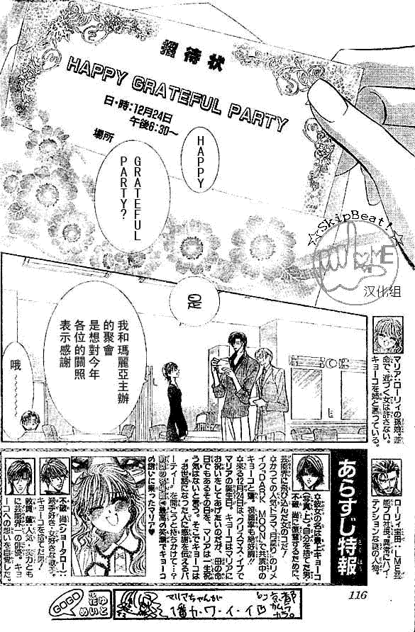 《Skip Beat 下一站巨星》漫画最新章节第116话免费下拉式在线观看章节第【2】张图片