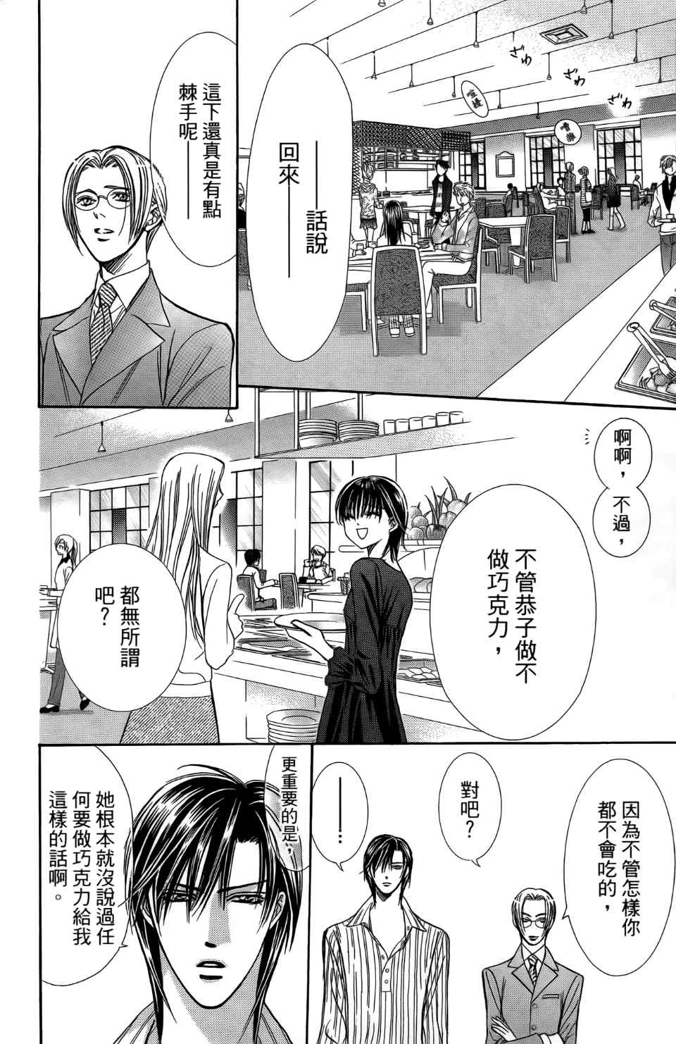 《Skip Beat 下一站巨星》漫画最新章节第24卷免费下拉式在线观看章节第【55】张图片