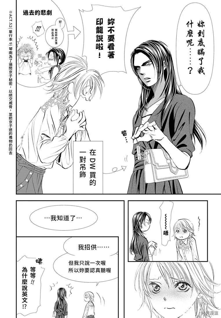 《Skip Beat 下一站巨星》漫画最新章节第295话 试看版免费下拉式在线观看章节第【8】张图片