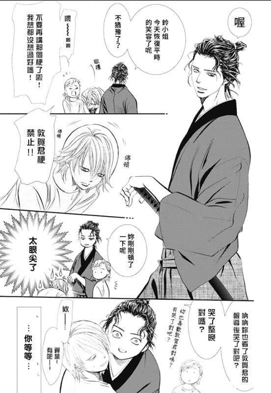 《Skip Beat 下一站巨星》漫画最新章节第286话 试看版免费下拉式在线观看章节第【9】张图片