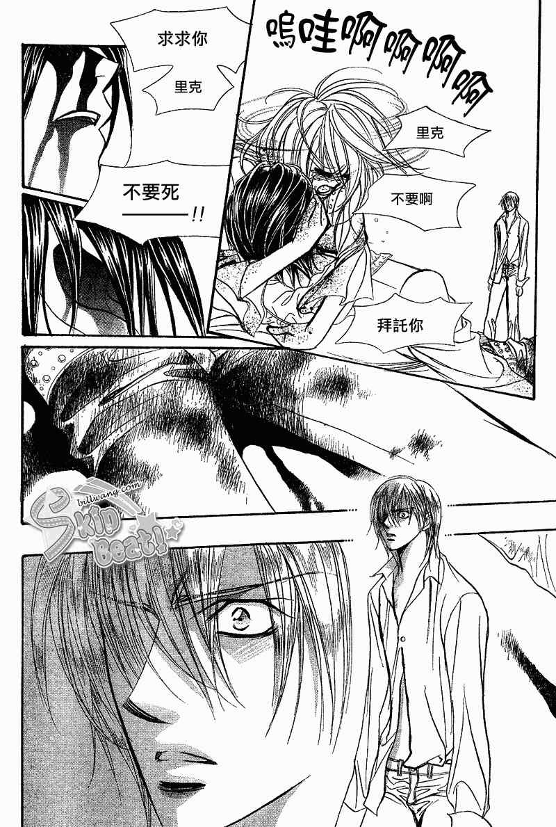 《Skip Beat 下一站巨星》漫画最新章节第165话免费下拉式在线观看章节第【18】张图片