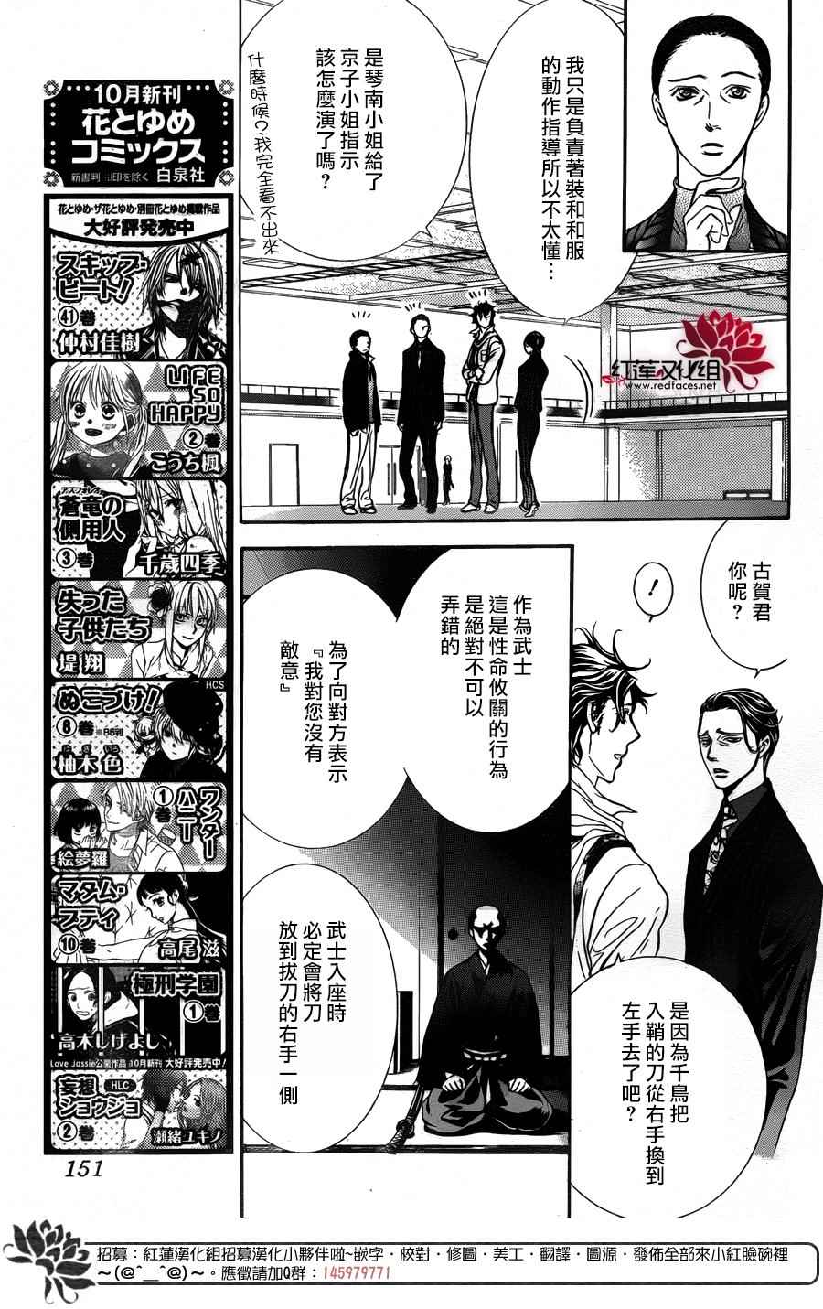 《Skip Beat 下一站巨星》漫画最新章节第252话免费下拉式在线观看章节第【4】张图片