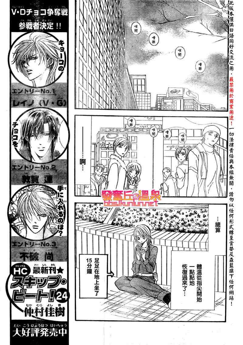 《Skip Beat 下一站巨星》漫画最新章节第153话免费下拉式在线观看章节第【11】张图片