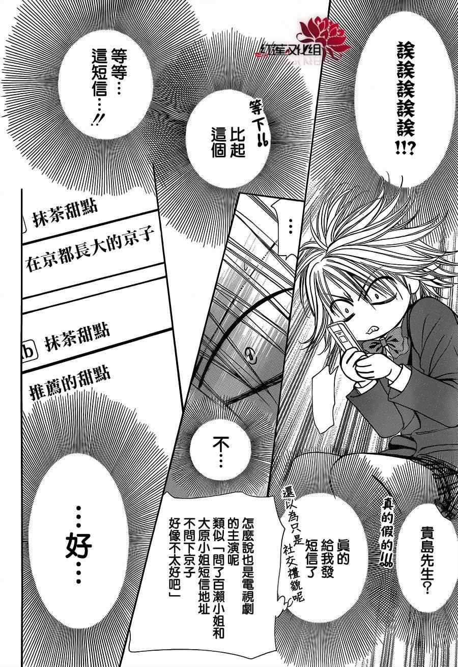 《Skip Beat 下一站巨星》漫画最新章节第188话免费下拉式在线观看章节第【19】张图片