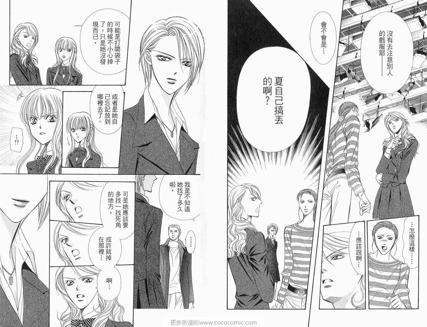 《Skip Beat 下一站巨星》漫画最新章节第22卷免费下拉式在线观看章节第【49】张图片