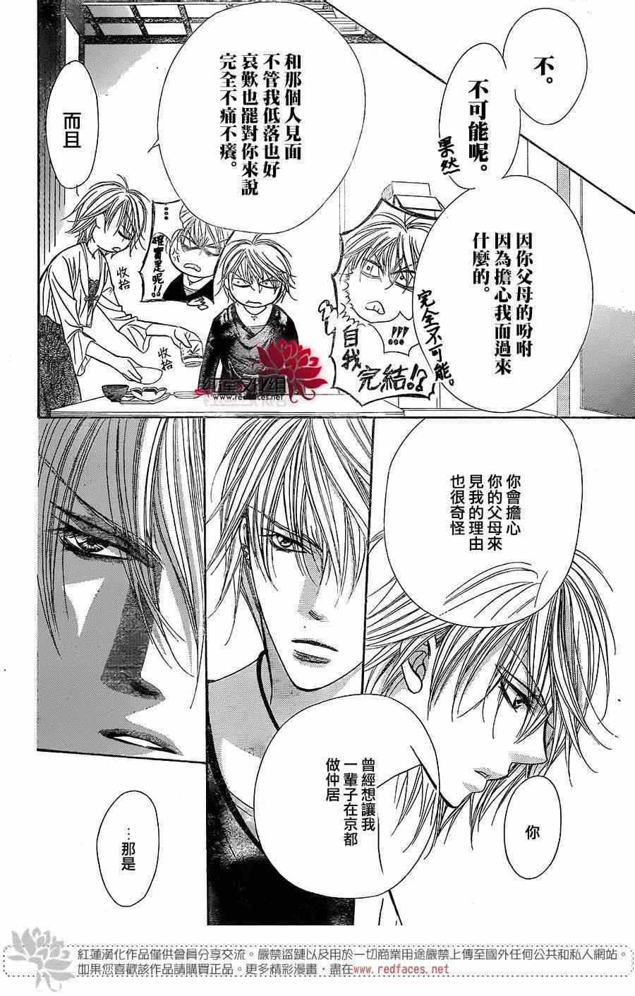 《Skip Beat 下一站巨星》漫画最新章节第217话免费下拉式在线观看章节第【14】张图片