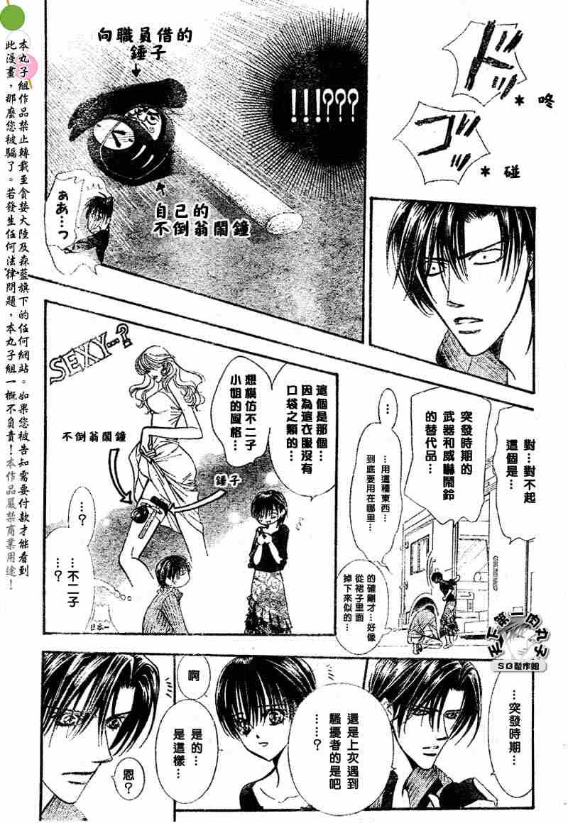 《Skip Beat 下一站巨星》漫画最新章节第97话免费下拉式在线观看章节第【9】张图片