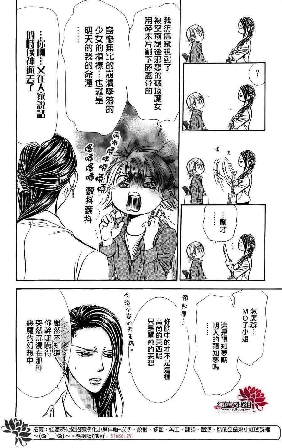 《Skip Beat 下一站巨星》漫画最新章节第241话免费下拉式在线观看章节第【12】张图片