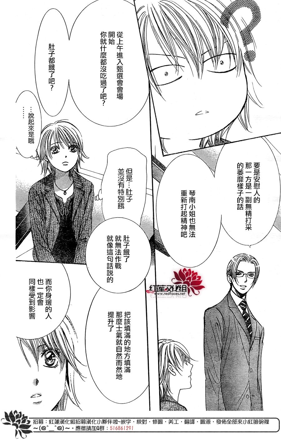 《Skip Beat 下一站巨星》漫画最新章节第256话免费下拉式在线观看章节第【16】张图片