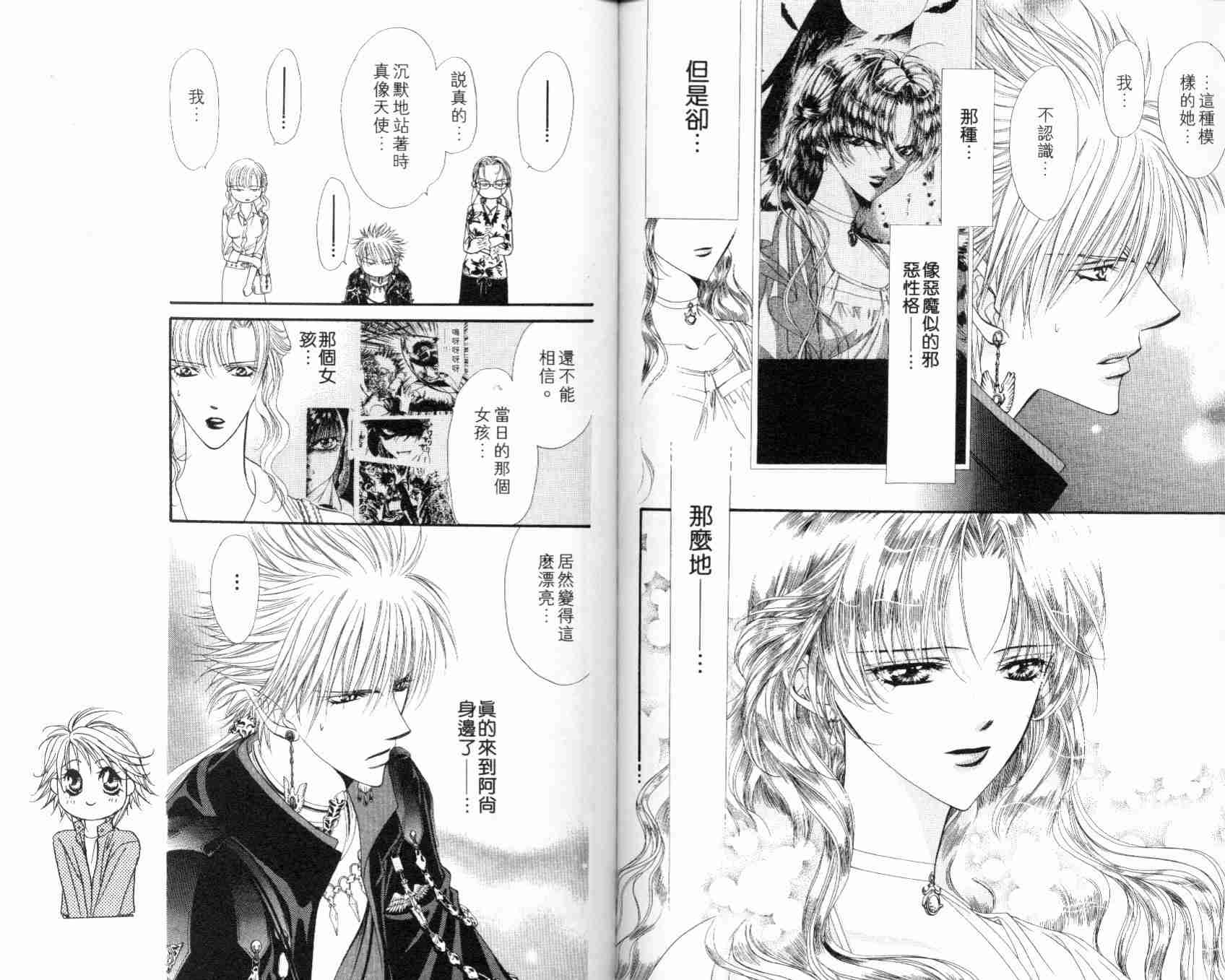 《Skip Beat 下一站巨星》漫画最新章节第7卷免费下拉式在线观看章节第【88】张图片