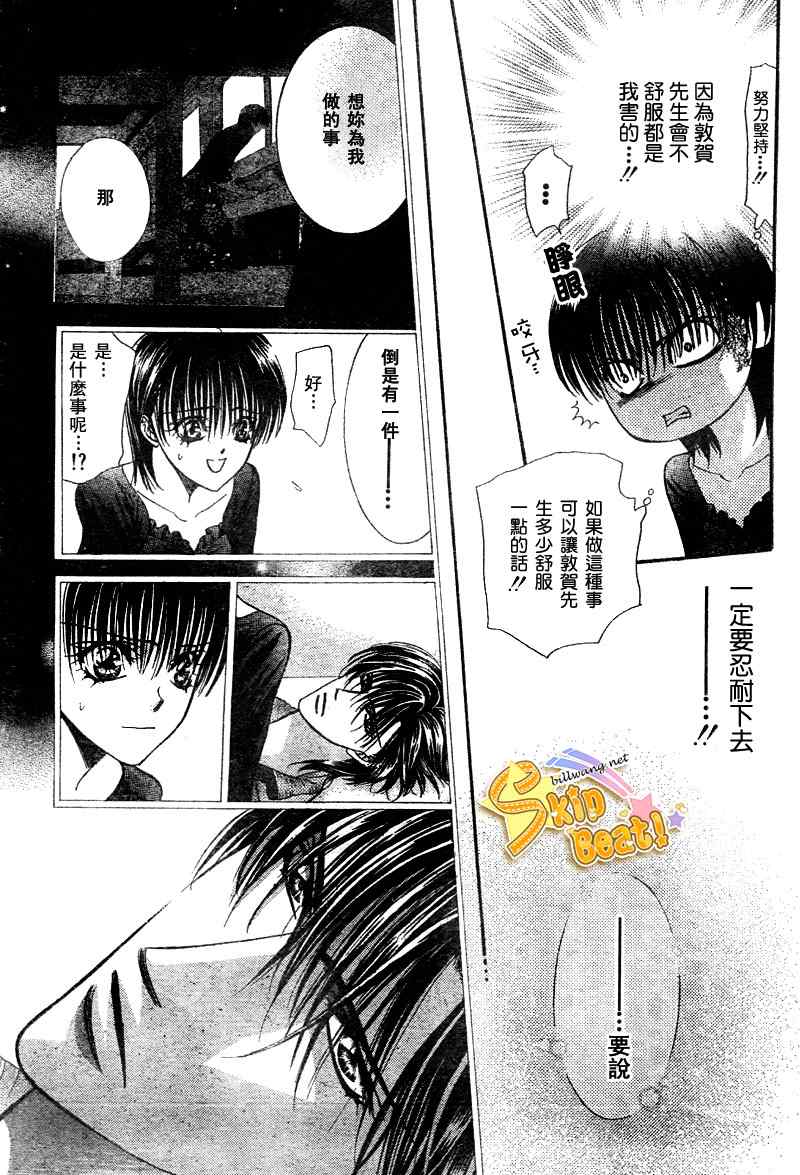 《Skip Beat 下一站巨星》漫画最新章节第96话免费下拉式在线观看章节第【20】张图片