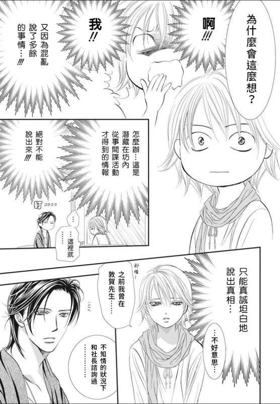 《Skip Beat 下一站巨星》漫画最新章节第282话 落下的苹果免费下拉式在线观看章节第【5】张图片