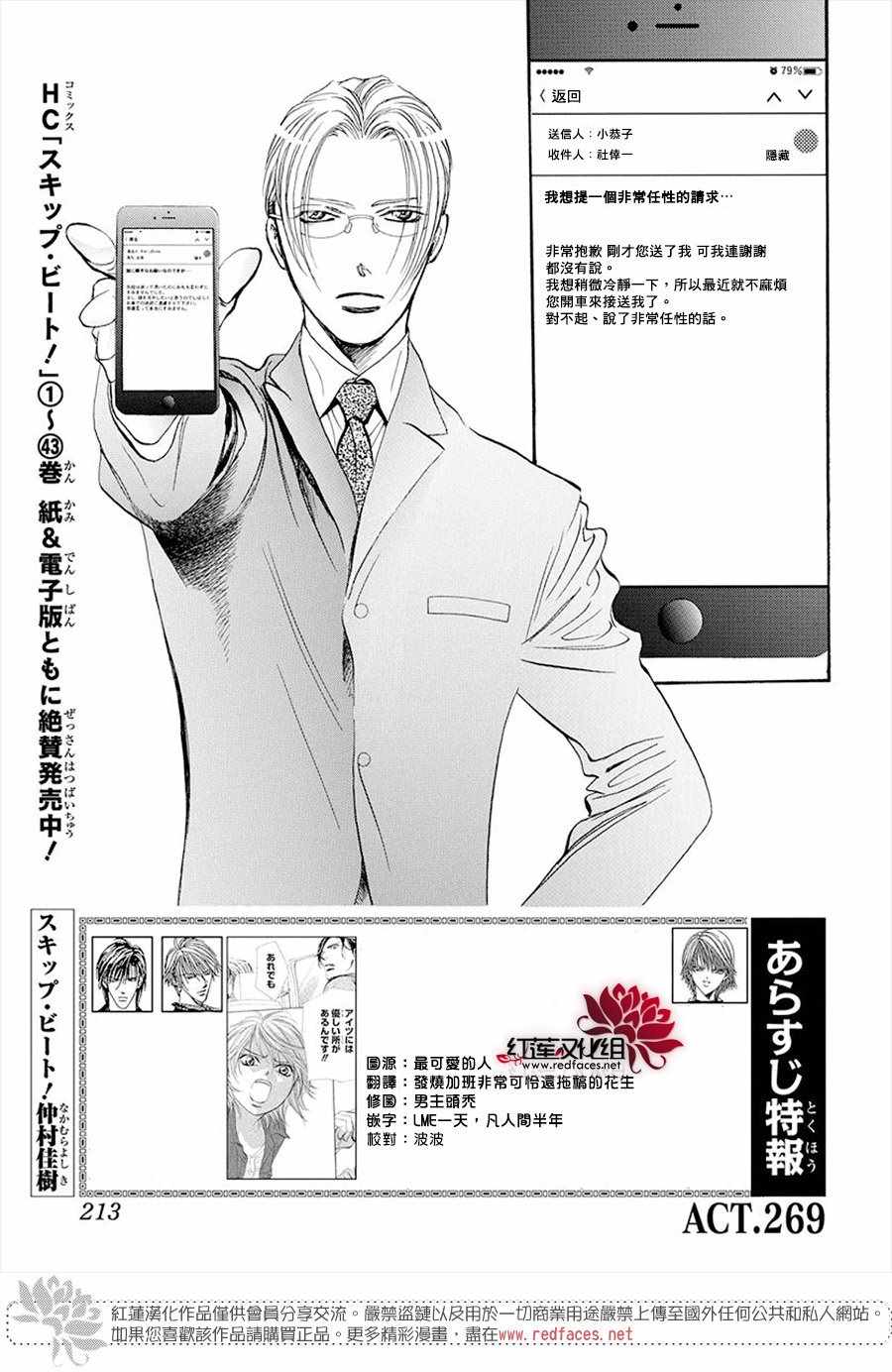 《Skip Beat 下一站巨星》漫画最新章节第269话免费下拉式在线观看章节第【1】张图片