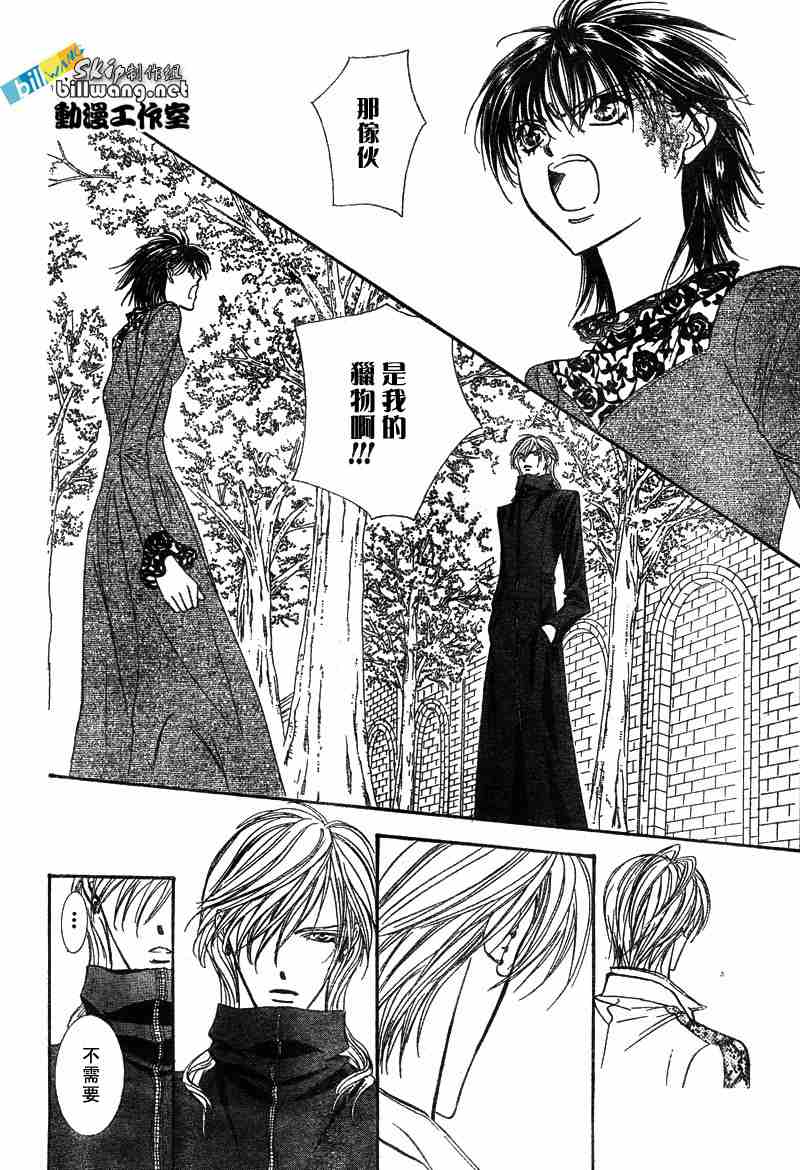 《Skip Beat 下一站巨星》漫画最新章节第88话免费下拉式在线观看章节第【25】张图片