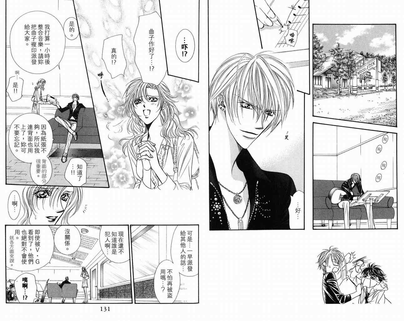 《Skip Beat 下一站巨星》漫画最新章节第16卷免费下拉式在线观看章节第【67】张图片