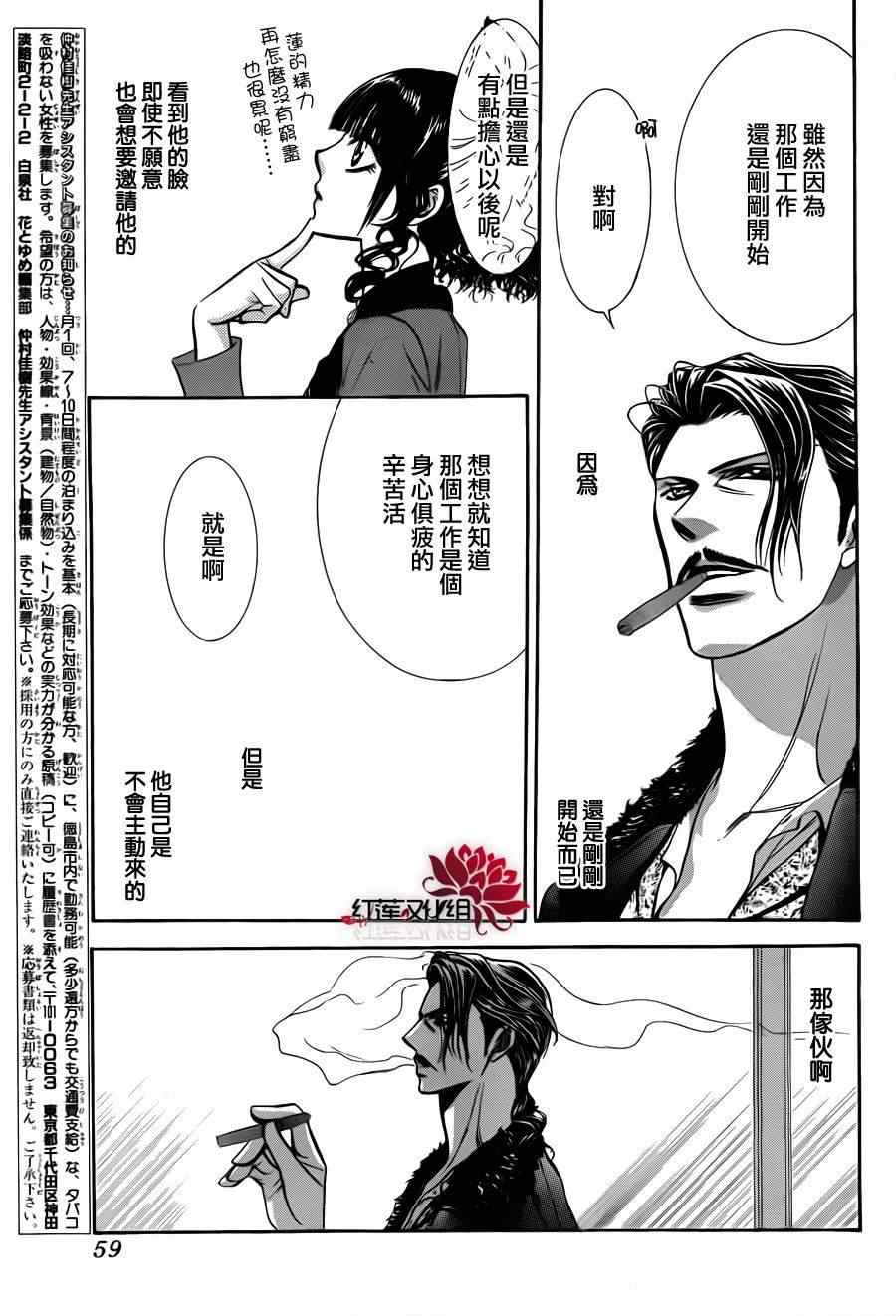 《Skip Beat 下一站巨星》漫画最新章节第187话免费下拉式在线观看章节第【14】张图片