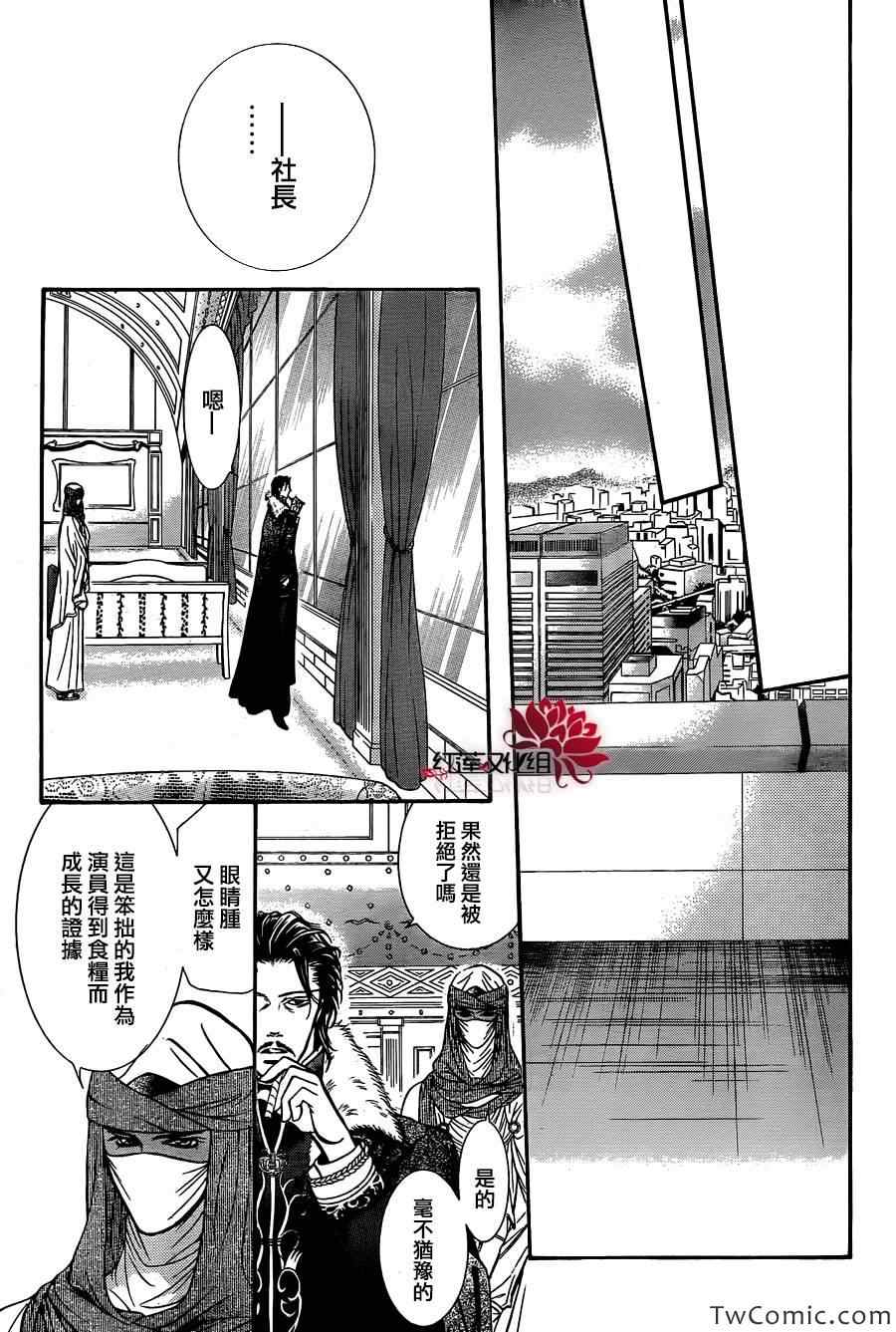 《Skip Beat 下一站巨星》漫画最新章节第203话免费下拉式在线观看章节第【21】张图片